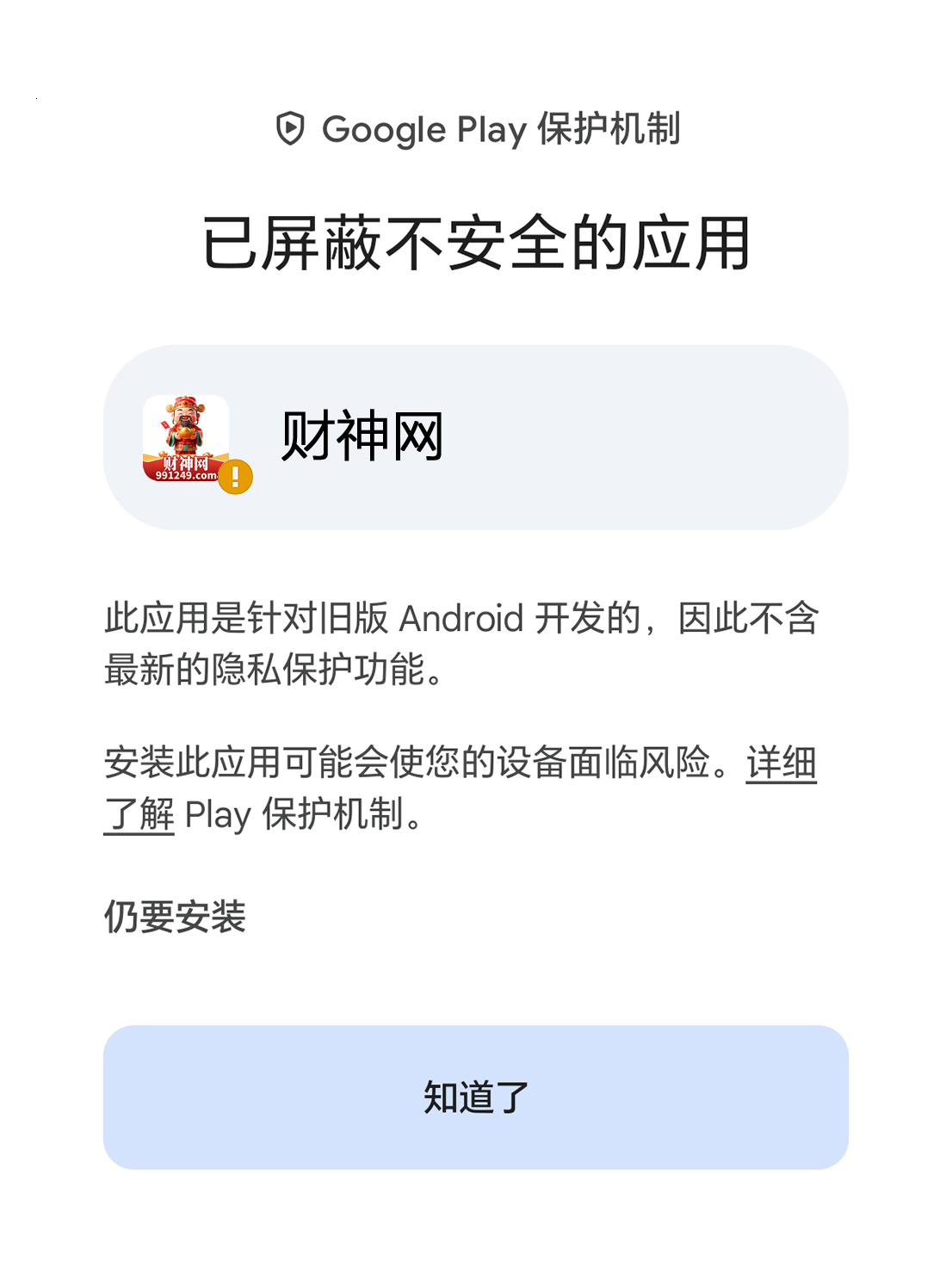 Android描述文件安装图示
